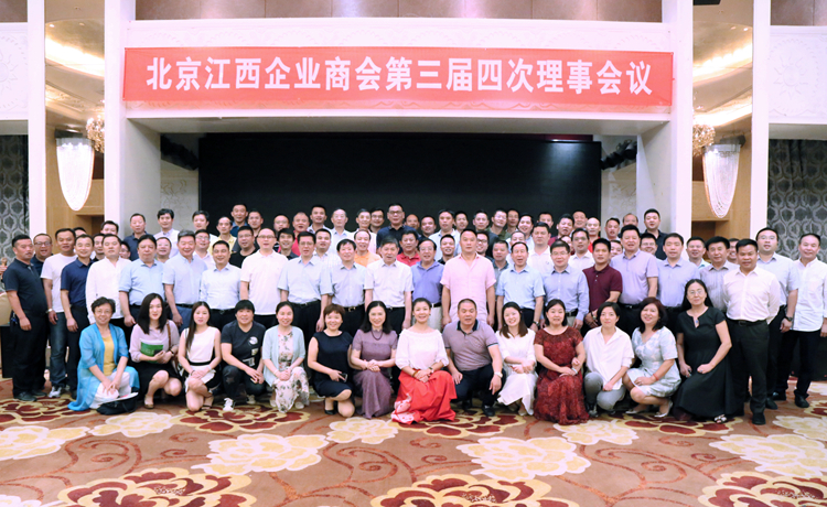 20180902召開三屆四次理事會(huì)議.JPG