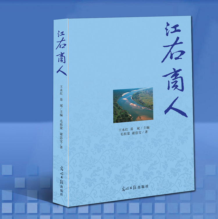 02-商會創(chuàng)作出版的圖書《江右商人》.jpg