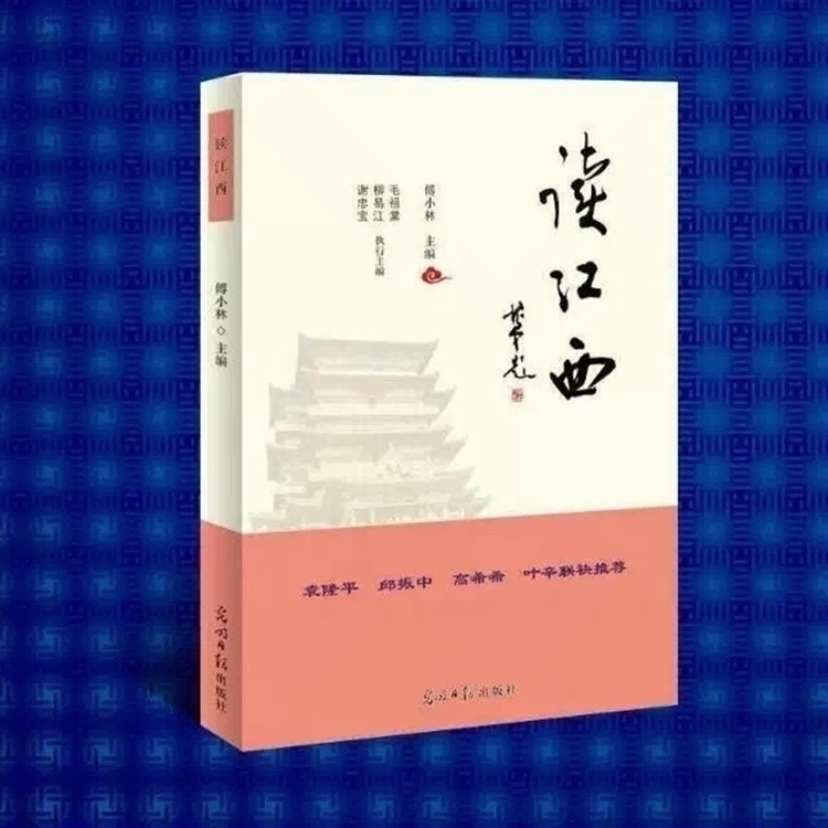03-商會創(chuàng)作出版圖書《讀江西》.jpg