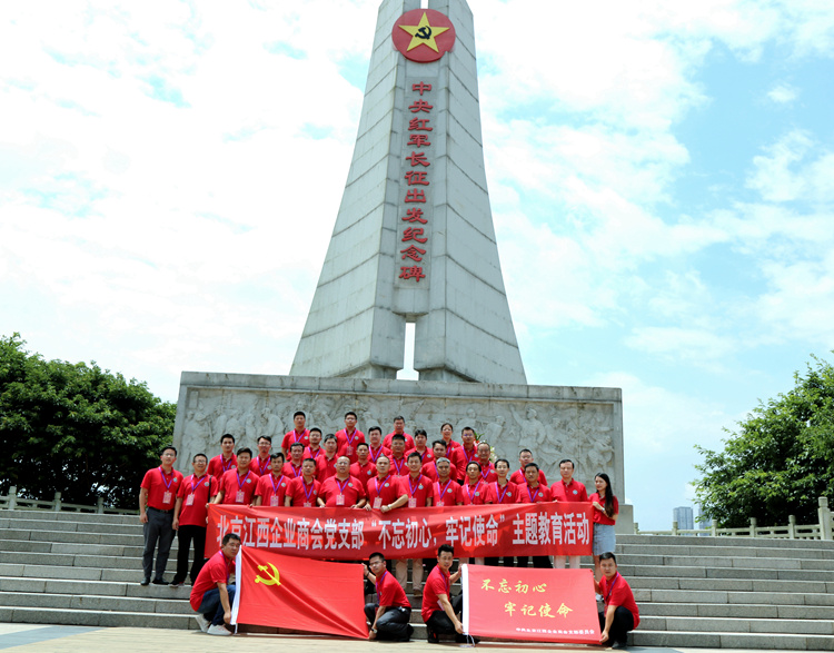 在中央紅軍長征出發(fā)紀(jì)念碑前合影.JPG