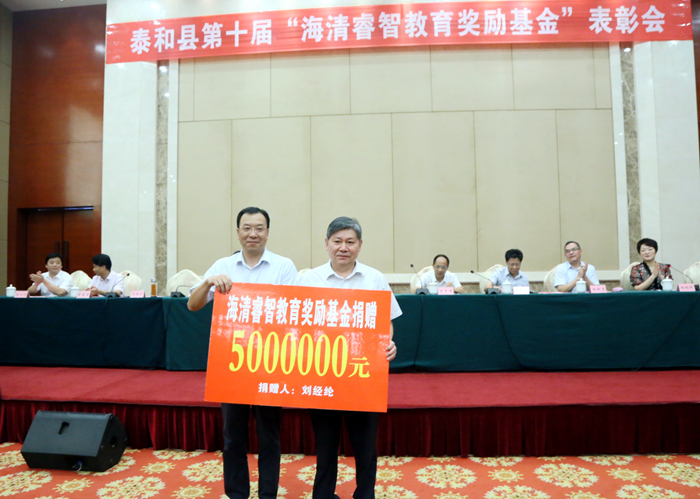 劉經(jīng)綸會(huì)長(zhǎng)向海清睿智教育基金再捐500萬(wàn)元.JPG