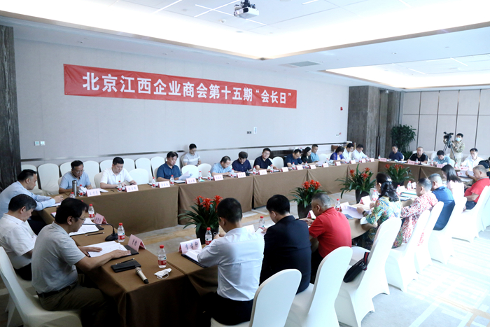北京江西企業(yè)商會(huì)舉行第十五期“會(huì)長(zhǎng)日”交流會(huì).JPG