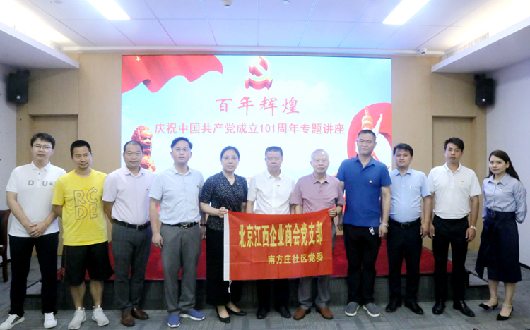 北京江西商會(huì)黨支部與會(huì)黨員代表合影.JPG