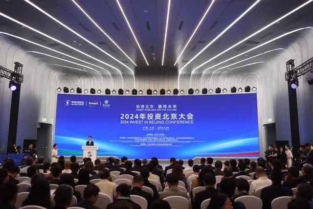 2024年“投資北京”大會(huì)舉辦，23個(gè)重大項(xiàng)目現(xiàn)場(chǎng)簽約